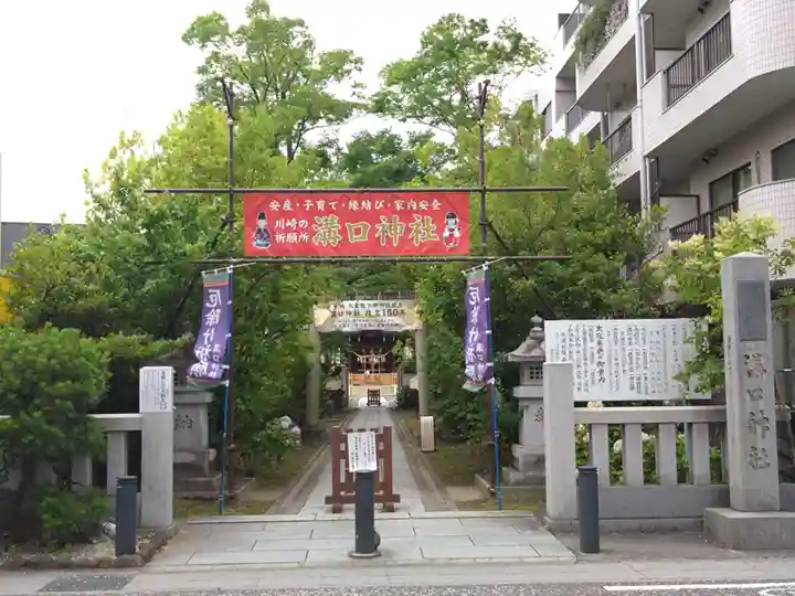 溝口神社(神奈川県)