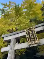 高良神社(京都府)