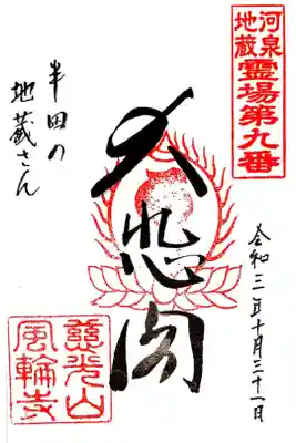 風輪寺の御朱印
