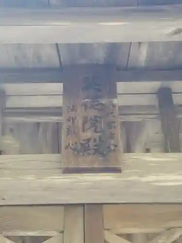 上杉家廟所のその他建物