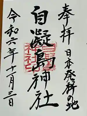 自凝島神社(兵庫県)