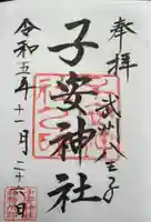 子安神社(東京都)