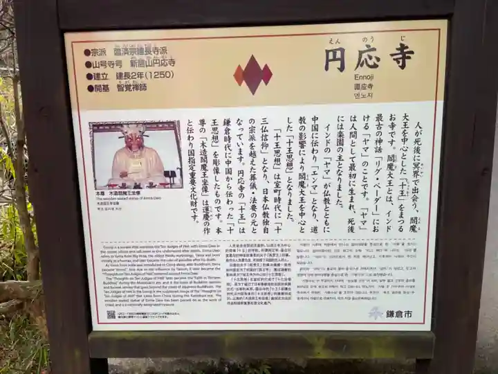 円応寺の歴史