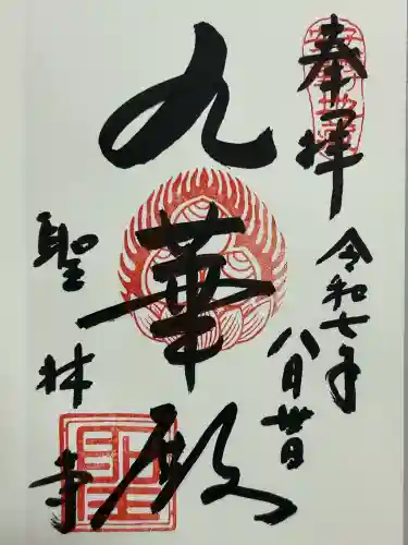 聖林寺(奈良県)