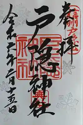 初穂料500円
中社で拝受。