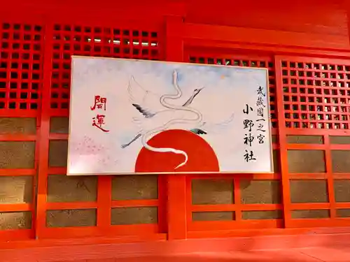 小野神社(東京都)