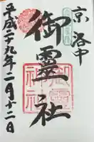 御霊神社(上御霊神社)(京都府)