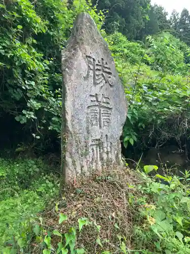 松尾神社(栃木県)