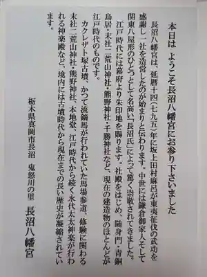 長沼八幡宮の歴史