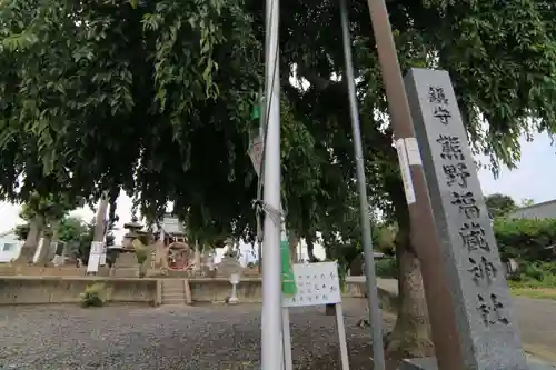 熊野福藏神社の景色