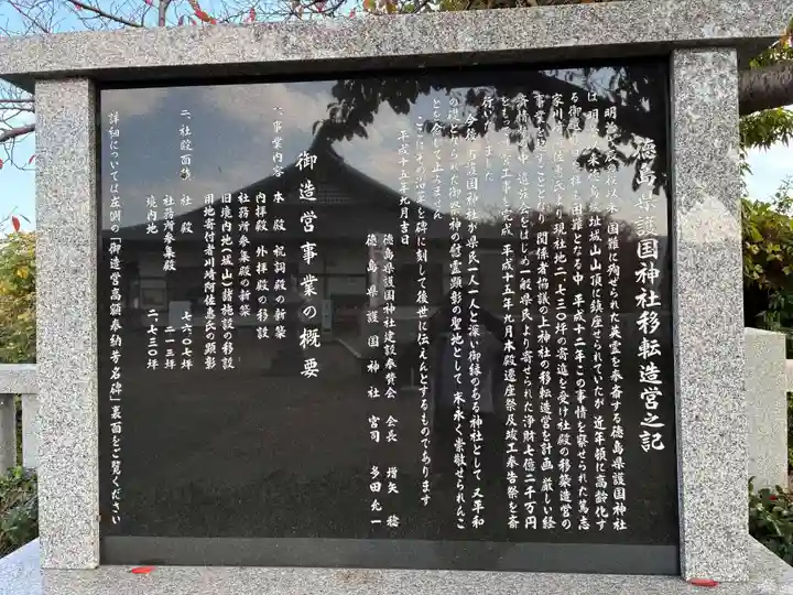 徳島県護國神社(徳島県)