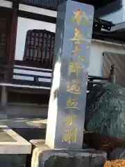 海向山岩松寺金蔵院(神奈川県)