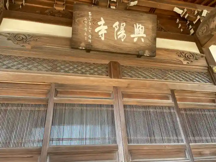 興陽寺(千葉県)