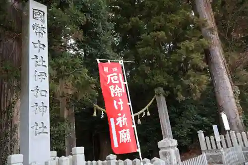 伊和神社(兵庫県)