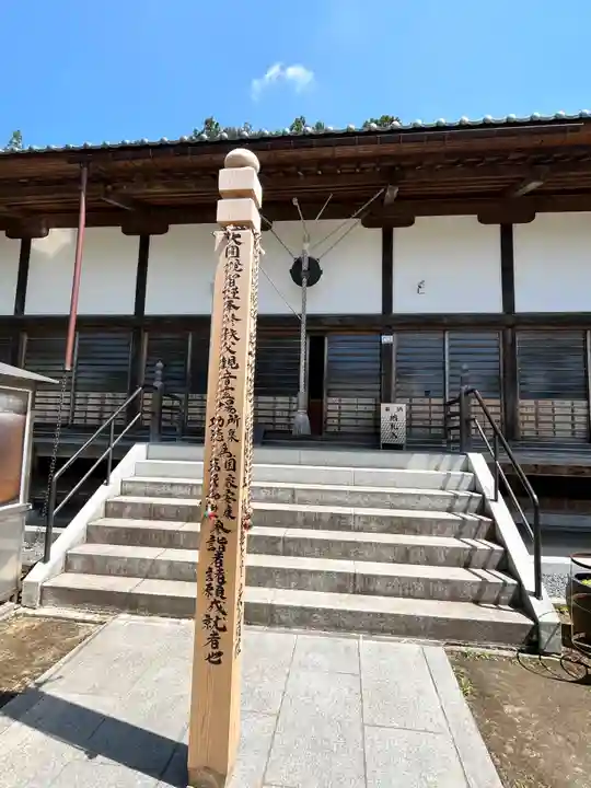 圓融寺(埼玉県)