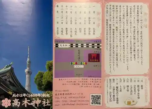 高木神社(東京都)