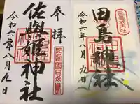 田島神社(佐賀県)