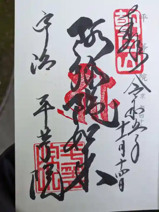 平等院(京都府)