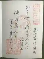 高倉神社の御朱印