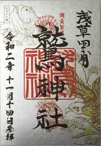 鷲神社の御朱印