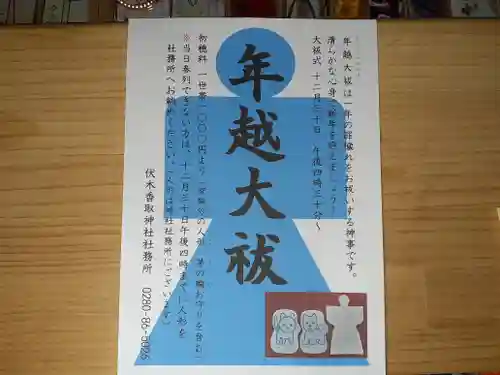 伏木香取神社(茨城県)