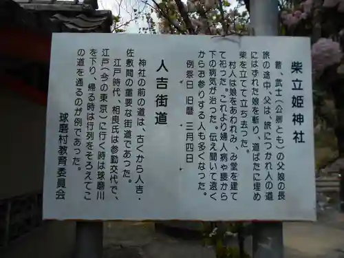 柴立姫神社の歴史