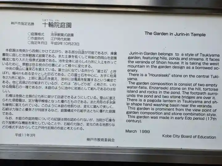 十輪院のその他建物