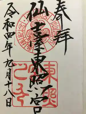 仙台東照宮(宮城県)