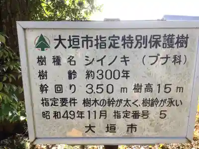 御首神社のその他建物