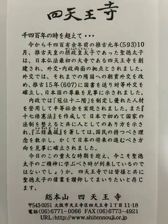 四天王寺庚申堂(大阪府)