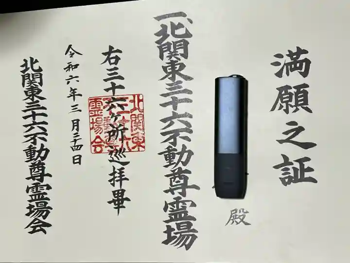 不動院(板橋不動尊)の{uncategorized: "未分類", other: "その他", undefined: "問題あり", building: "その他建物", grave: "お墓", sacred_gate: "鳥居", guardian: "狛犬", statue: "像", buddha: "仏像", history: "歴史", nature: "自然", garden: "庭園", animal: "動物", pagoda: "塔", temizu: "手水舎", mountain_gate: "山門・神門", sanctuary: "本殿・本堂", subordinate: "末社・摂社", art: "芸術", scenery: "景色", jizo: "地蔵", ema: "絵馬", goshuin: "御朱印", omikuji: "おみくじ", items: "授与品その他", amulet: "お守り", goshuincho: "御朱印帳", eats: "食事", festival: "お祭り", votive_dance: "神楽", shichigosan: "七五三参", wedding: "結婚式", experience: "体験その他", initially: "初詣", around: "周辺", anti_infection: "感染症対策"}