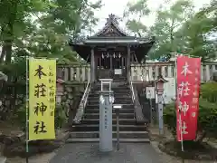 本莊神社の本殿