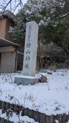 建部大社(滋賀県)