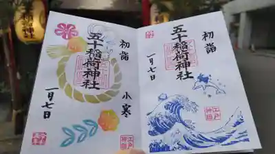 直書きですが、神社名もハンコだったので、ちょっと残念でした。