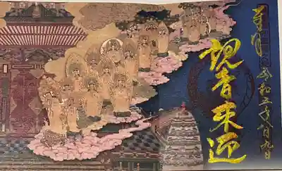 御朱印の右側