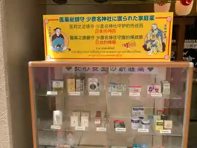 少彦名神社(大阪府)