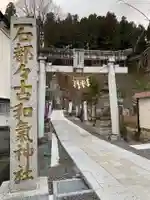 石都々古和気神社の鳥居
