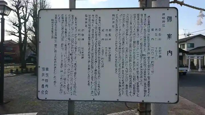 神明神社(神奈川県)