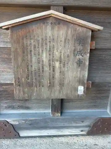 実成寺(石川県)