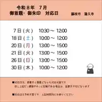 蓮久寺(静岡県)