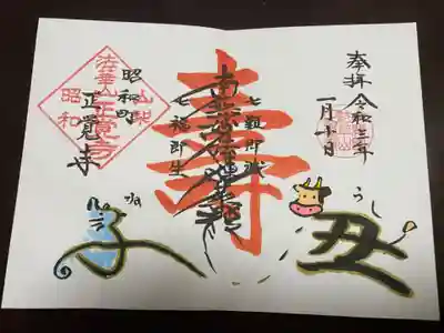 1月限定御首題☺️