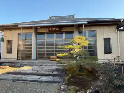 西方山極楽寺(岐阜県)