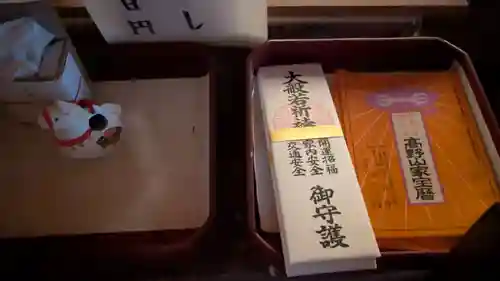 円満寺のお守り
