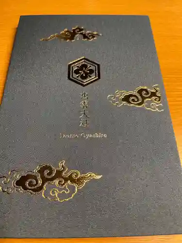 出雲大社(島根県)