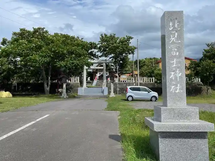 北見富士神社のその他建物