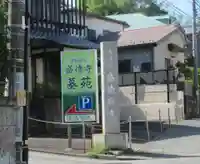 盛徳寺(神奈川県)