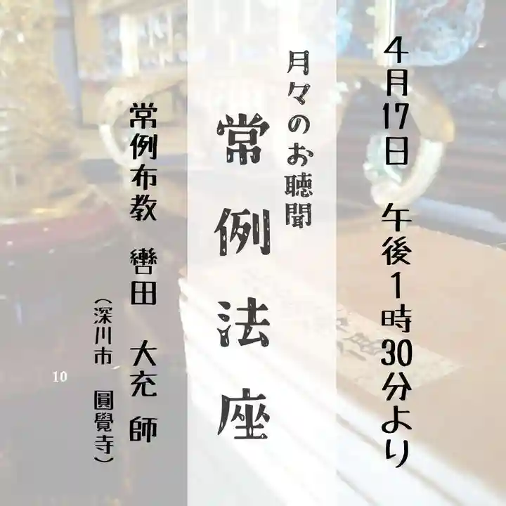 雨竜 専福寺(北海道)