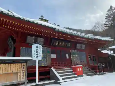 中禅寺の本殿・本堂