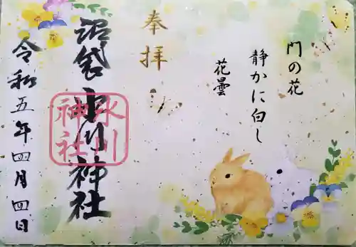 中野沼袋氷川神社の御朱印