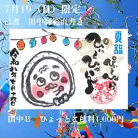 若宮神明社の御朱印
